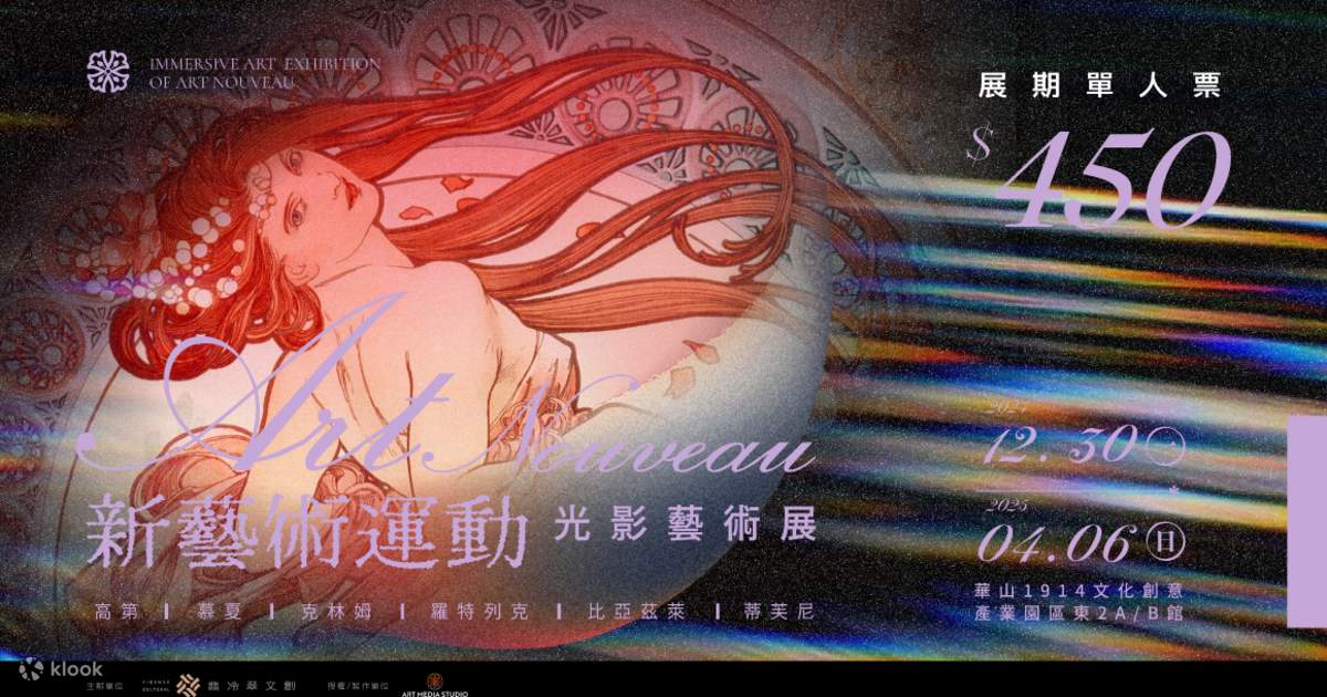 台北展｜「アール・ヌーヴォー」光と影の芸術展 ガウディから
